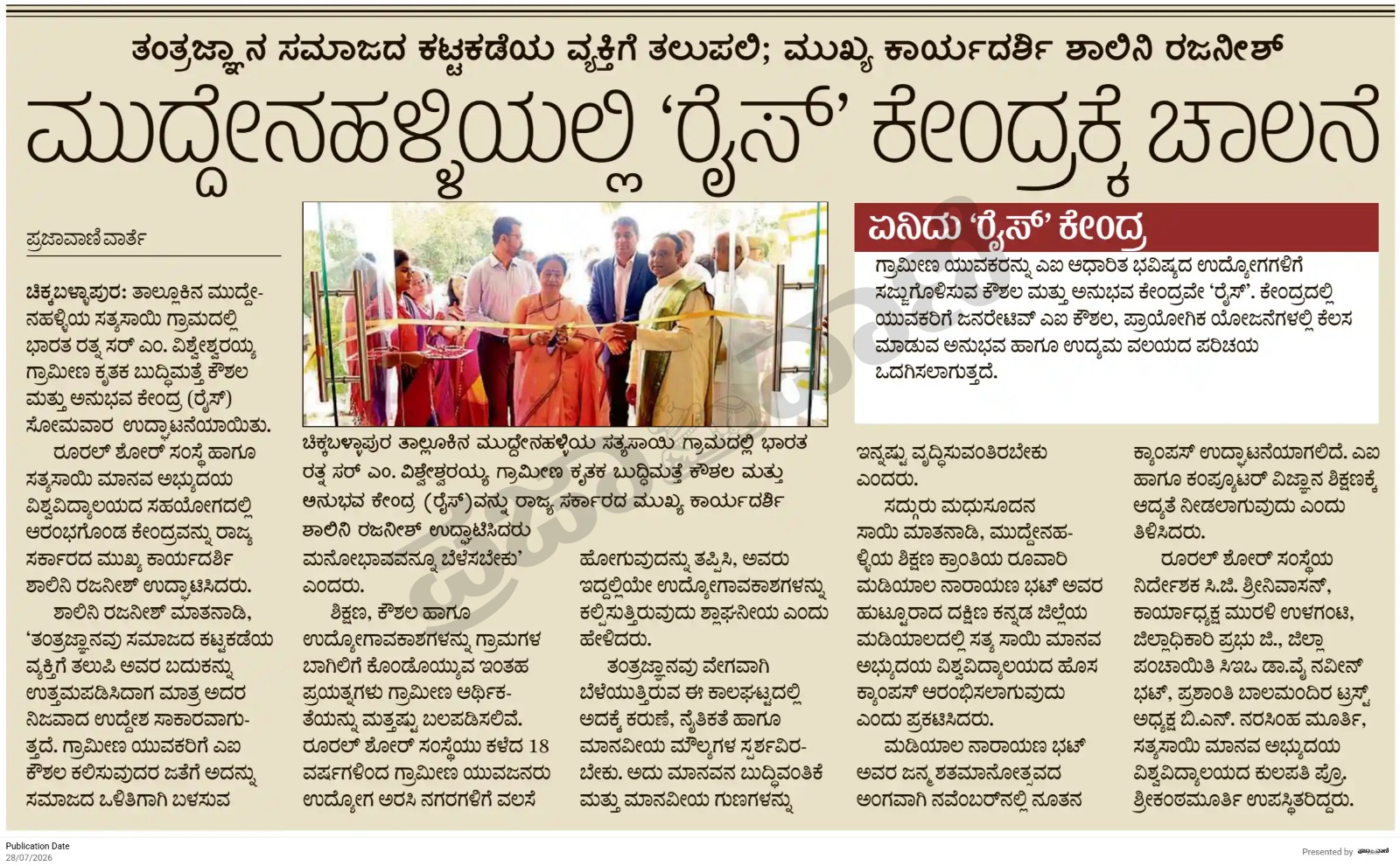 Prajavani coverage of the RAISE Centre inauguration