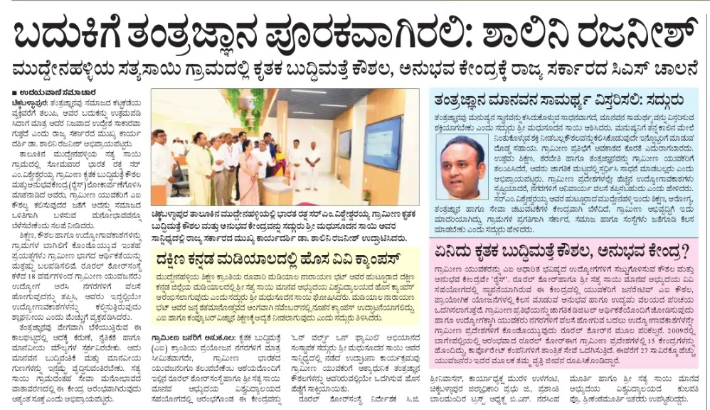 Udayavani coverage of the RAISE Centre inauguration