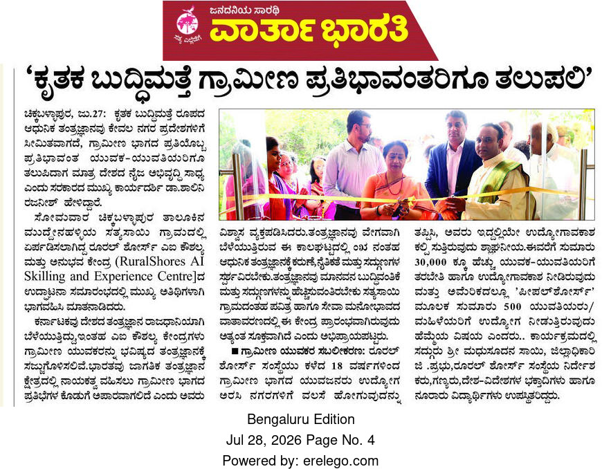 Vartha Bharati coverage of the RAISE Centre inauguration
