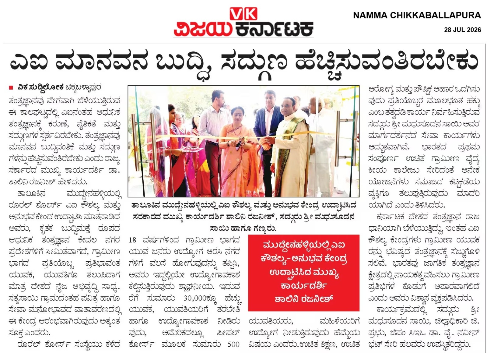 Vijaya Karnataka coverage of the RAISE Centre inauguration